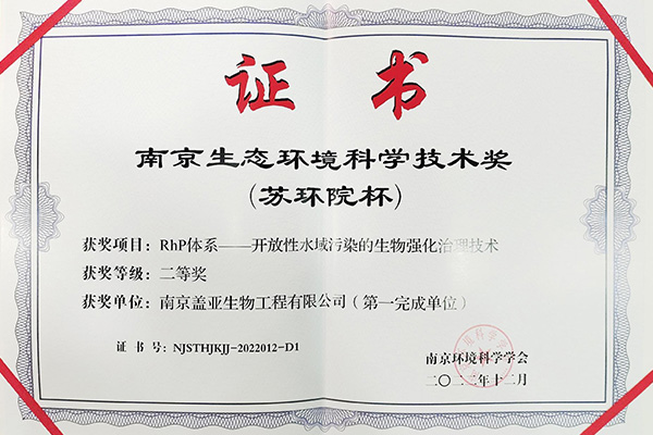 南京生態(tài)環(huán)境科學技術(shù)獎