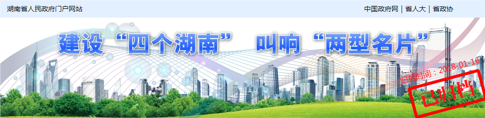 岳陽(yáng)南湖治理案例被四個(gè)湖南專題已歸檔